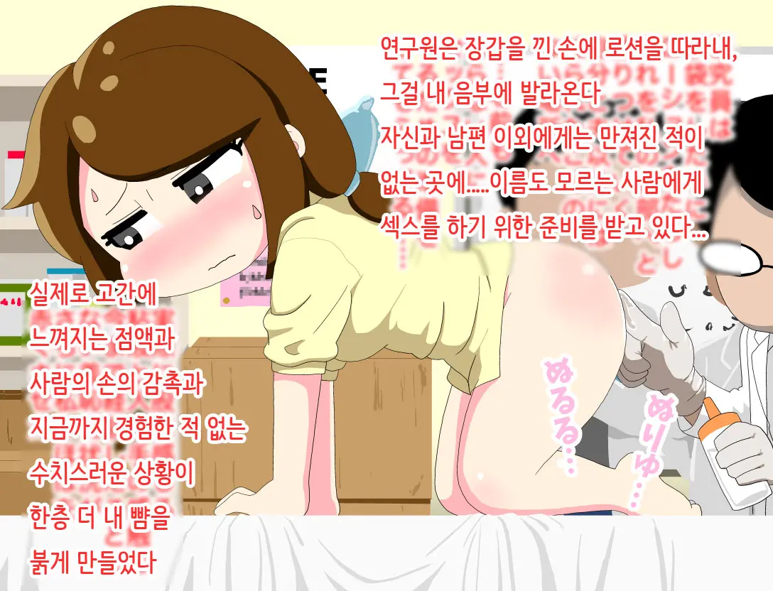 Hitozuma Ga Condom Kaihatsu No Jikkendai Ni Naru Hanashi | 유부녀가 콘돔 개발의 실험대가 되는 이야기